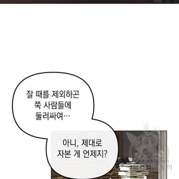 엔딩 후 서브남을 주웠다 57화 8