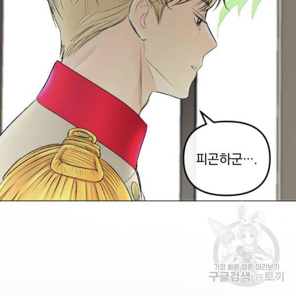 엔딩 후 서브남을 주웠다 57화 11