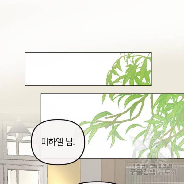 엔딩 후 서브남을 주웠다 57화 12
