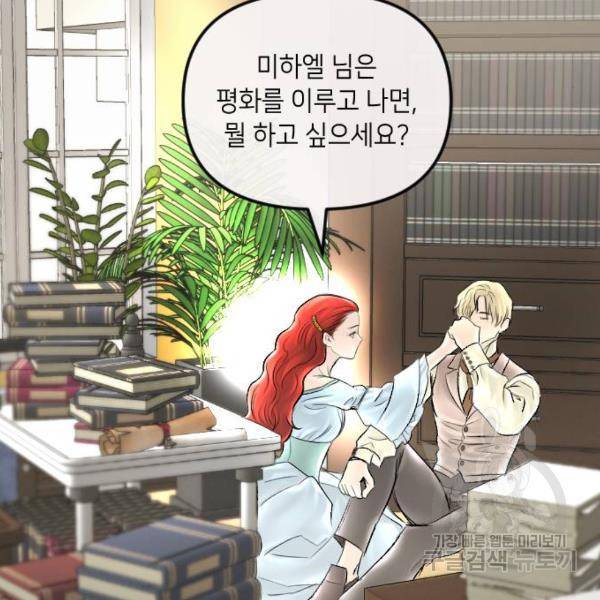 엔딩 후 서브남을 주웠다 57화 13