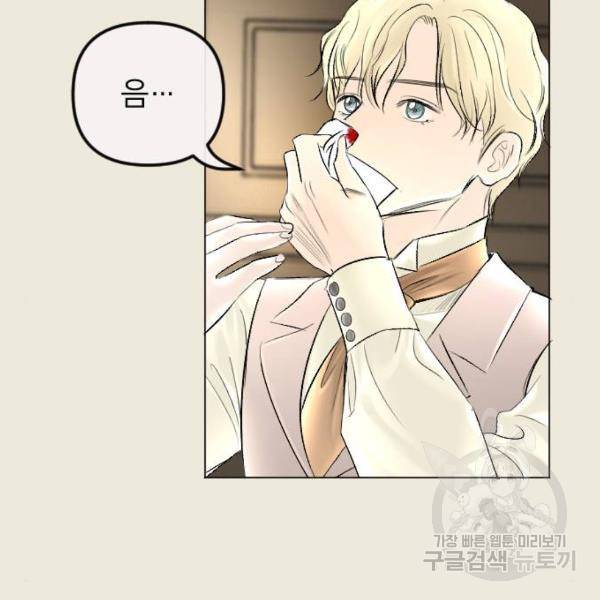 엔딩 후 서브남을 주웠다 57화 15
