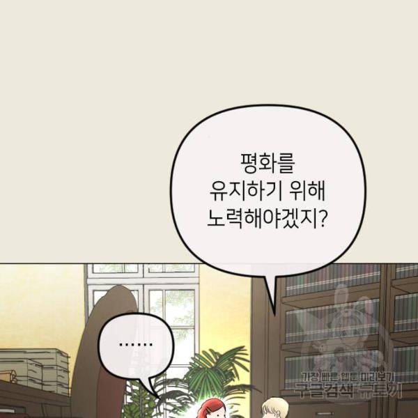 엔딩 후 서브남을 주웠다 57화 16