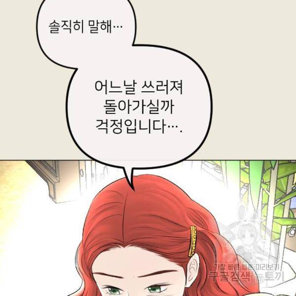 엔딩 후 서브남을 주웠다 57화 18