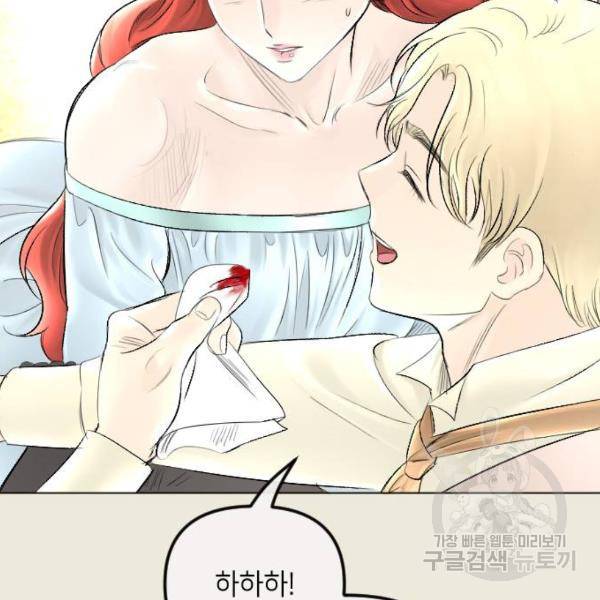 엔딩 후 서브남을 주웠다 57화 19