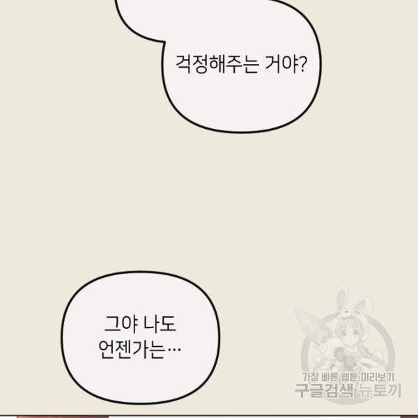 엔딩 후 서브남을 주웠다 57화 20