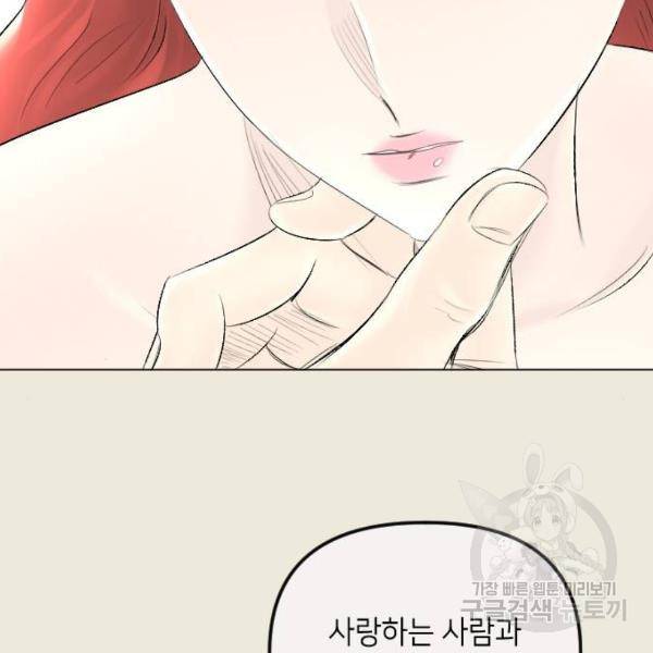 엔딩 후 서브남을 주웠다 57화 21