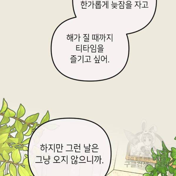 엔딩 후 서브남을 주웠다 57화 22