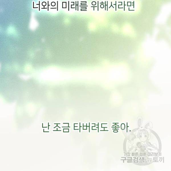 엔딩 후 서브남을 주웠다 57화 27