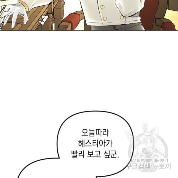 엔딩 후 서브남을 주웠다 57화 29