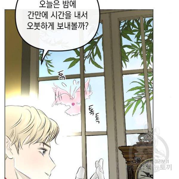 엔딩 후 서브남을 주웠다 57화 30
