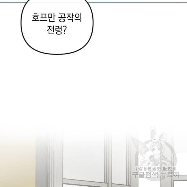 엔딩 후 서브남을 주웠다 57화 32