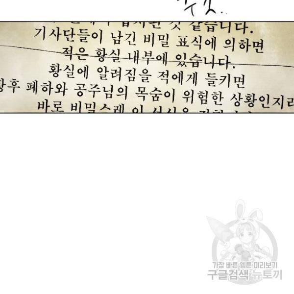 엔딩 후 서브남을 주웠다 57화 35