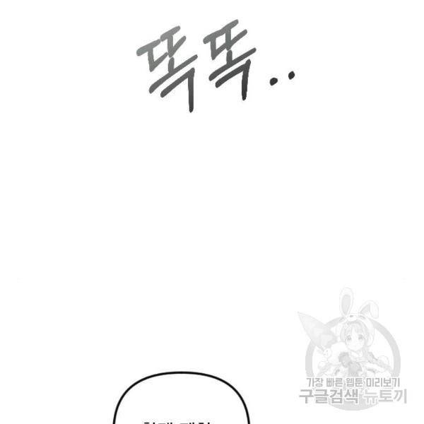 엔딩 후 서브남을 주웠다 57화 36