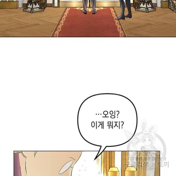 엔딩 후 서브남을 주웠다 57화 38