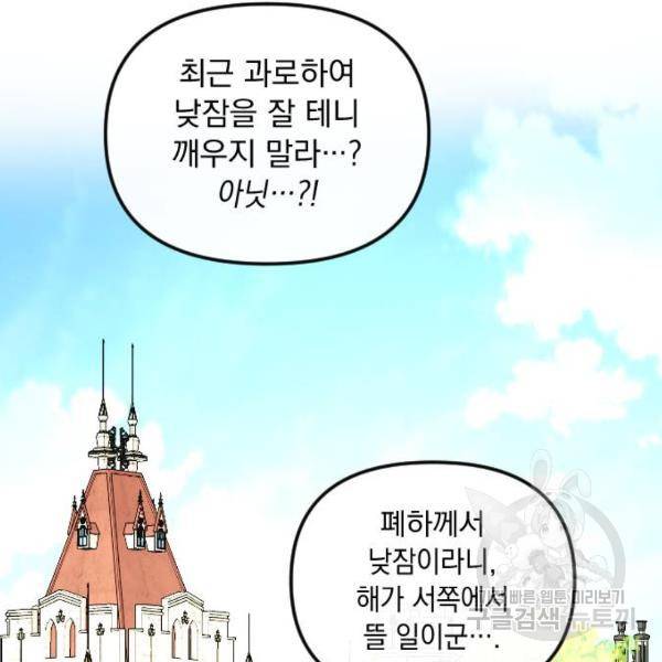 엔딩 후 서브남을 주웠다 57화 40
