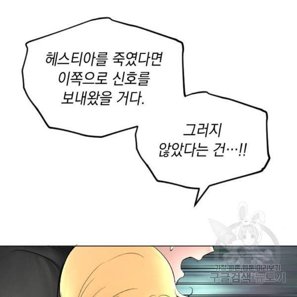 엔딩 후 서브남을 주웠다 57화 50