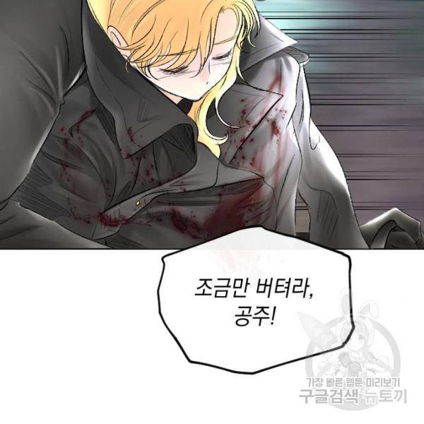 엔딩 후 서브남을 주웠다 57화 51
