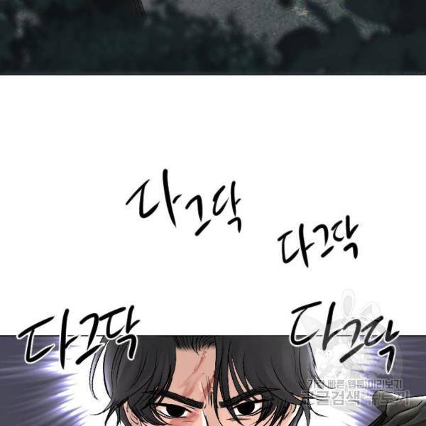 엔딩 후 서브남을 주웠다 57화 55