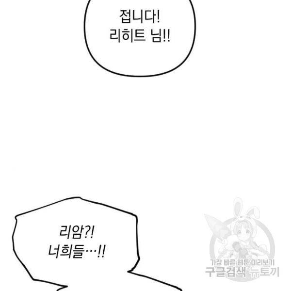 엔딩 후 서브남을 주웠다 57화 69