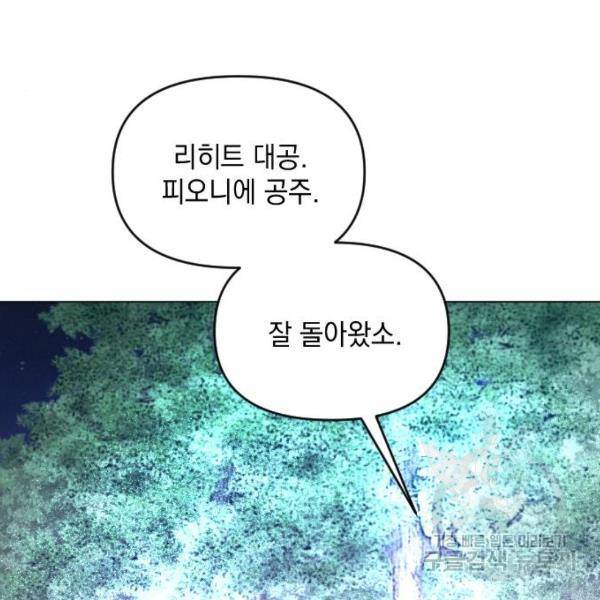 엔딩 후 서브남을 주웠다 57화 84