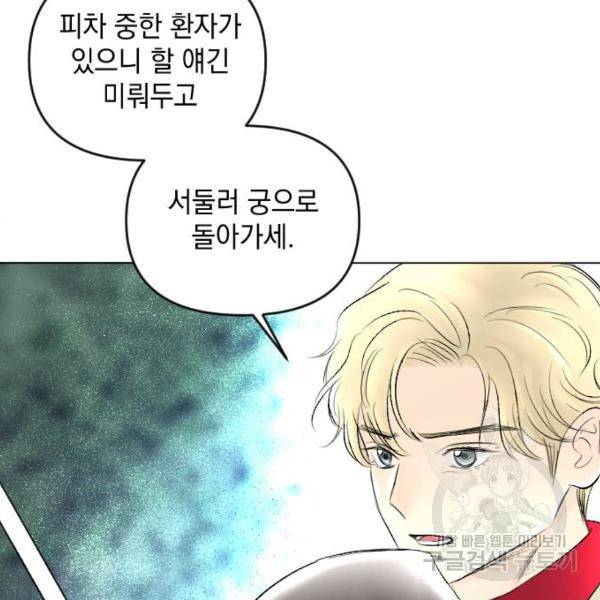 엔딩 후 서브남을 주웠다 57화 86