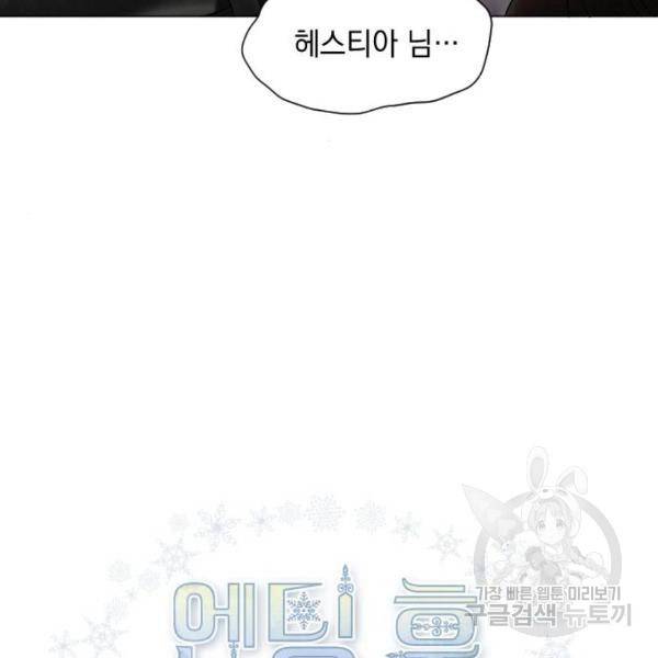 엔딩 후 서브남을 주웠다 57화 89