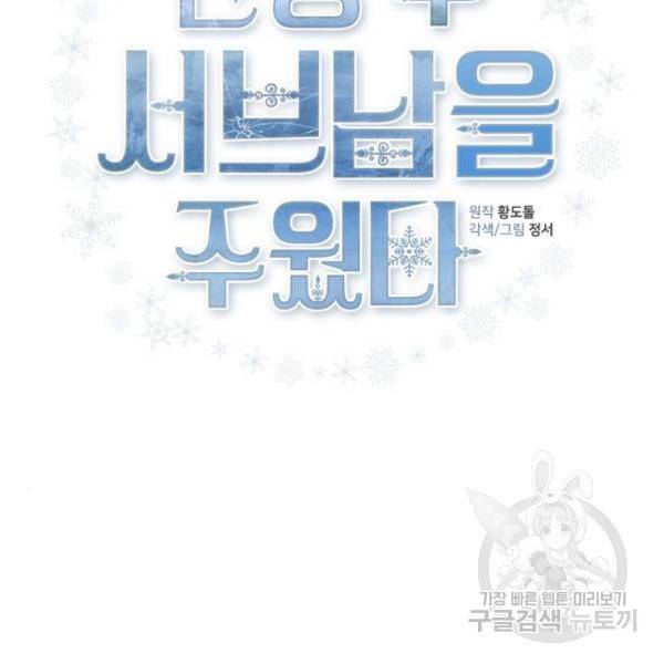 엔딩 후 서브남을 주웠다 57화 90