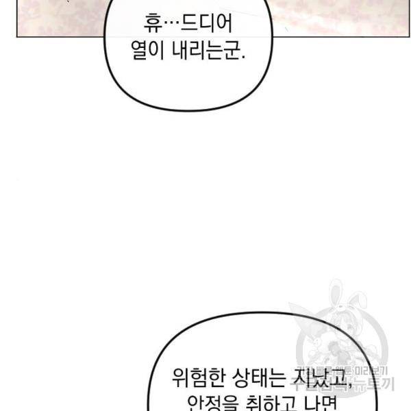 엔딩 후 서브남을 주웠다 57화 95