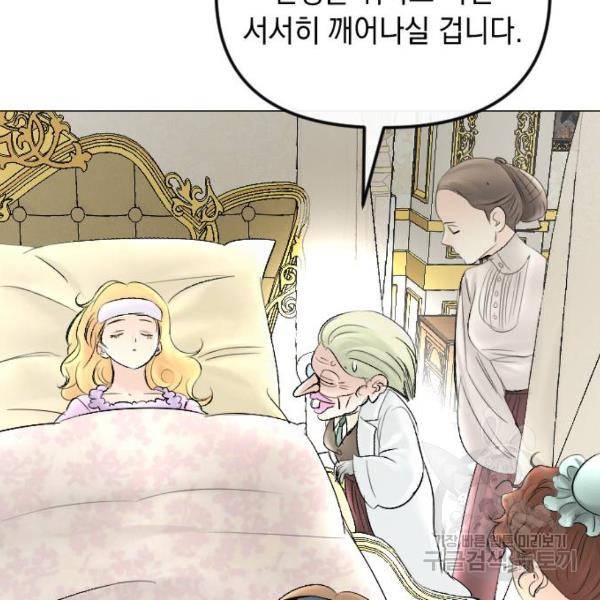엔딩 후 서브남을 주웠다 57화 96