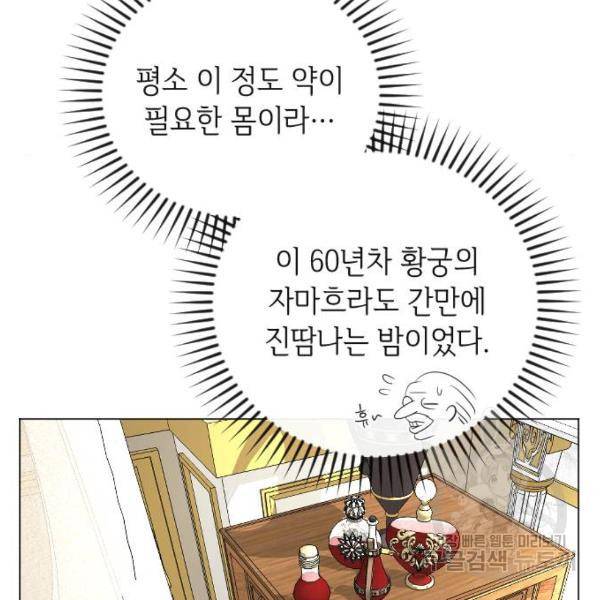 엔딩 후 서브남을 주웠다 57화 98