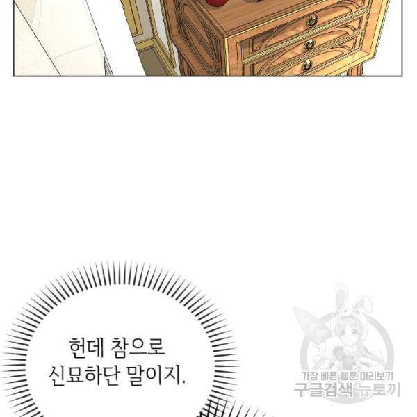엔딩 후 서브남을 주웠다 57화 99