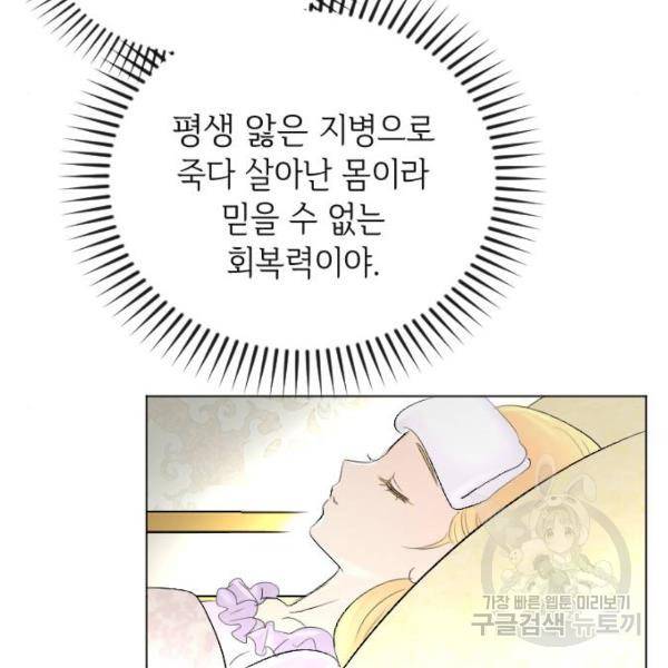 엔딩 후 서브남을 주웠다 57화 100