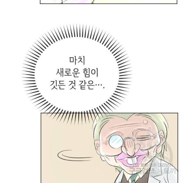 엔딩 후 서브남을 주웠다 57화 101
