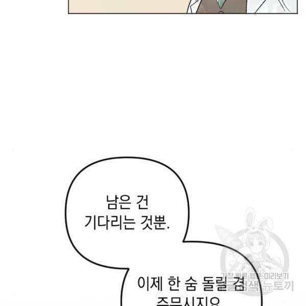 엔딩 후 서브남을 주웠다 57화 102