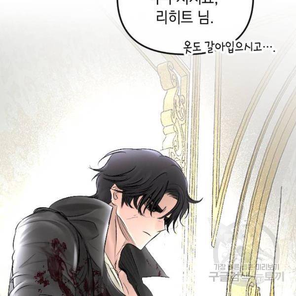 엔딩 후 서브남을 주웠다 57화 103