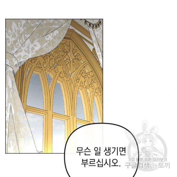 엔딩 후 서브남을 주웠다 57화 109