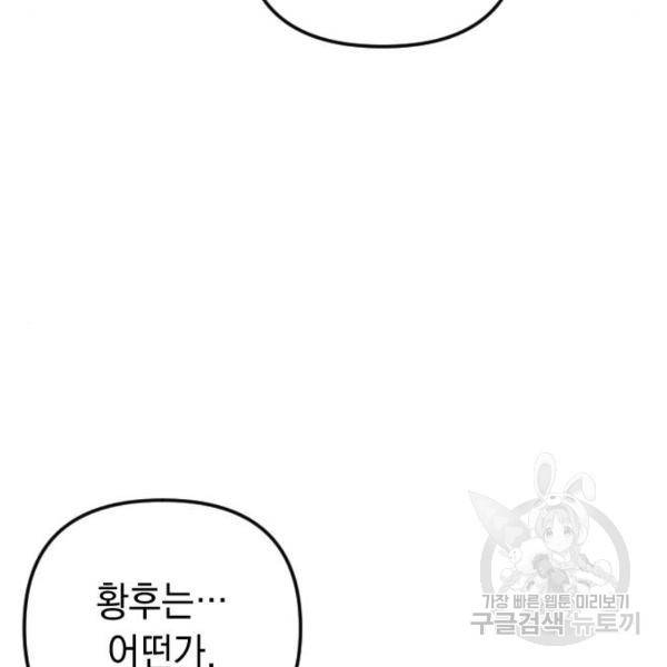 엔딩 후 서브남을 주웠다 57화 110