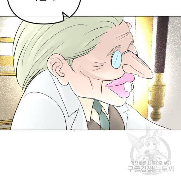 엔딩 후 서브남을 주웠다 57화 111