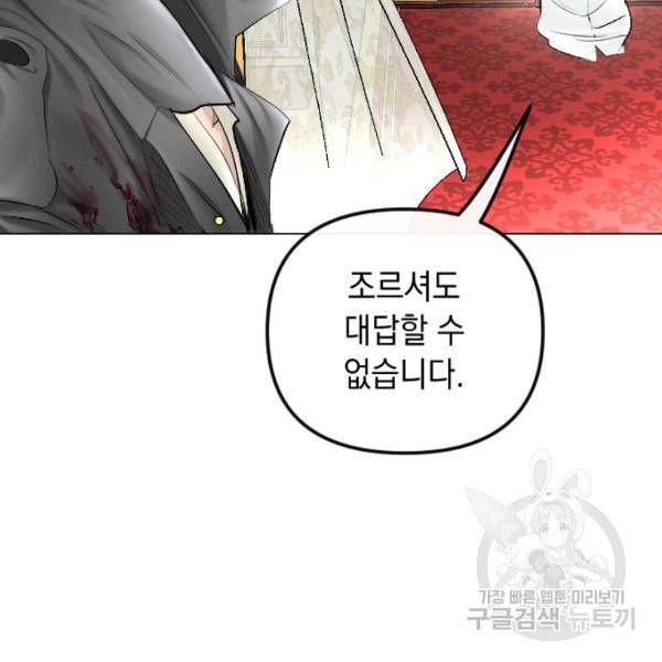 엔딩 후 서브남을 주웠다 57화 113