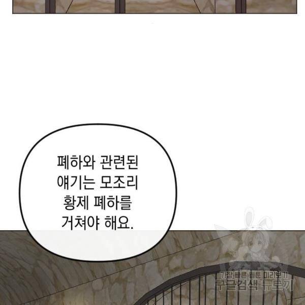 엔딩 후 서브남을 주웠다 57화 115