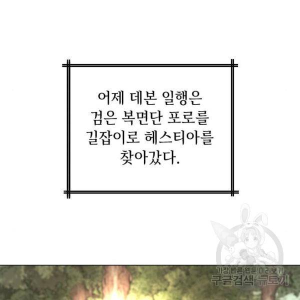 엔딩 후 서브남을 주웠다 57화 121