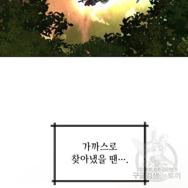 엔딩 후 서브남을 주웠다 57화 124