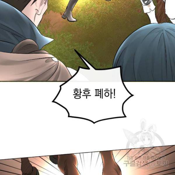 엔딩 후 서브남을 주웠다 57화 126