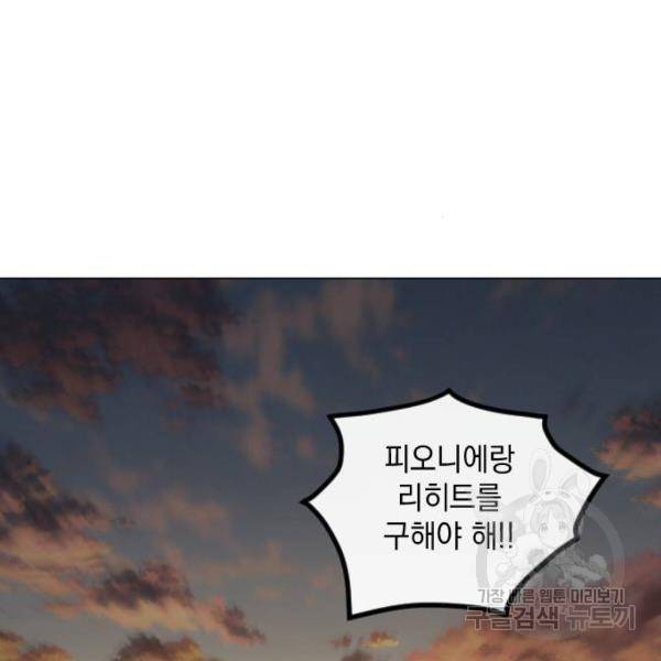 엔딩 후 서브남을 주웠다 57화 138