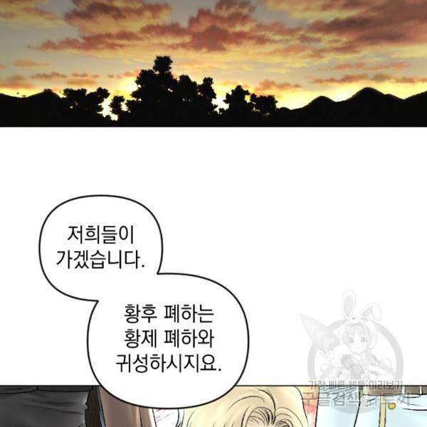 엔딩 후 서브남을 주웠다 57화 139