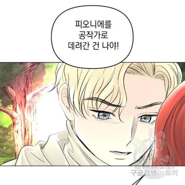 엔딩 후 서브남을 주웠다 57화 141