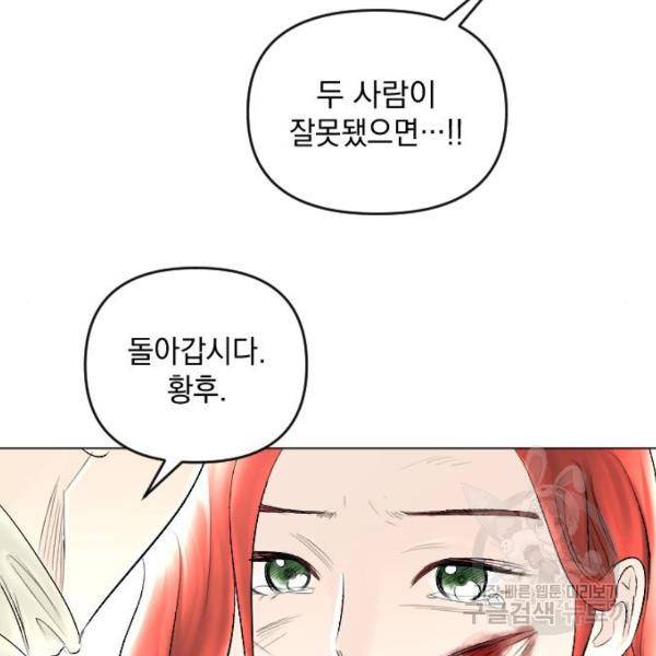 엔딩 후 서브남을 주웠다 57화 142