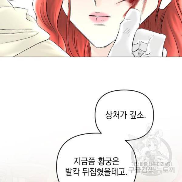 엔딩 후 서브남을 주웠다 57화 143