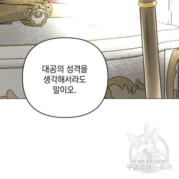 엔딩 후 서브남을 주웠다 57화 145
