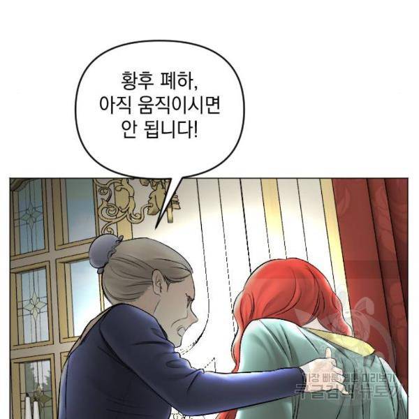 엔딩 후 서브남을 주웠다 57화 146